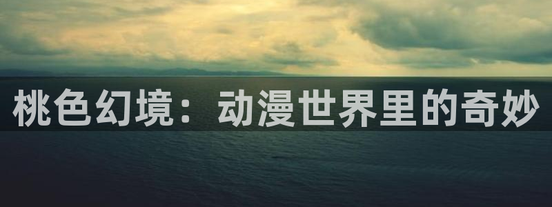 樱花动漫天堂