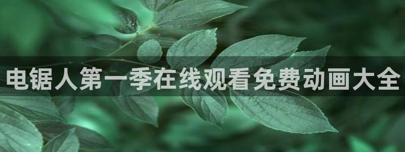 原神禁动漫天堂可莉