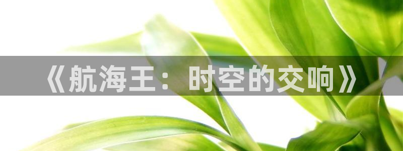 原神动漫天堂免费入口