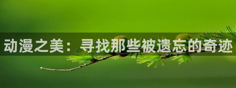 动漫天堂免费观看