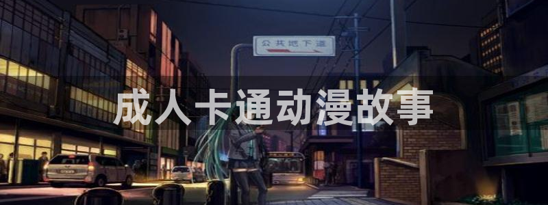 番剧推荐动漫天堂.