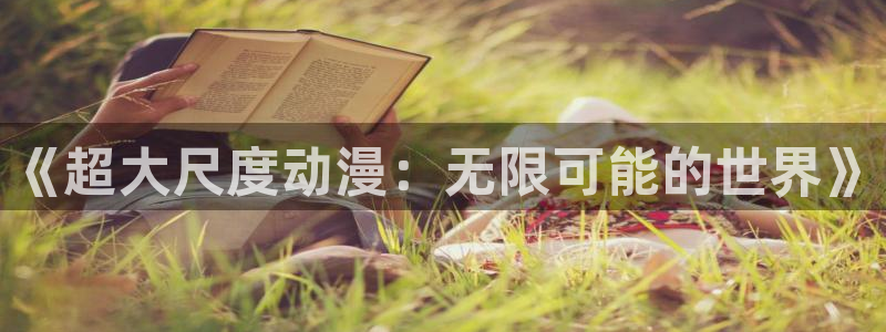 动漫天堂下载正版