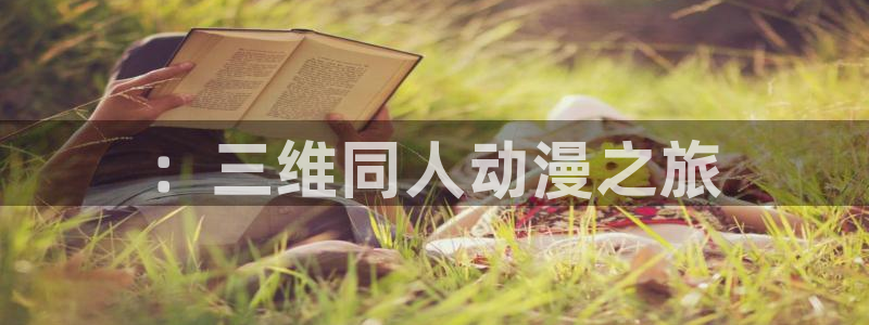 内地动漫天堂