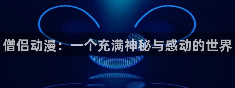 动漫天堂岛