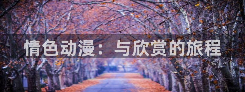 动漫天堂在线免费观看