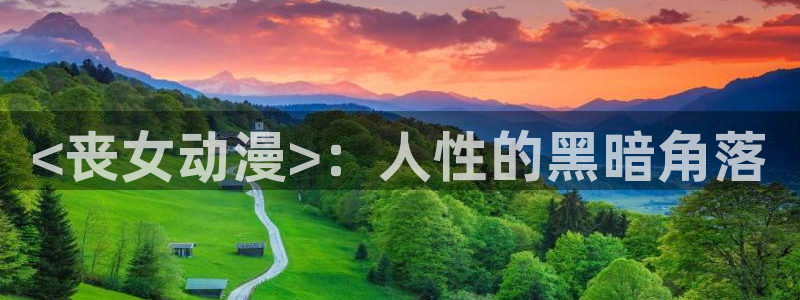 动漫天堂在线免费观看