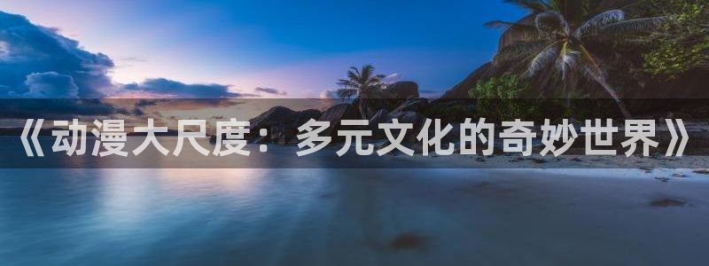 成人动漫天堂av