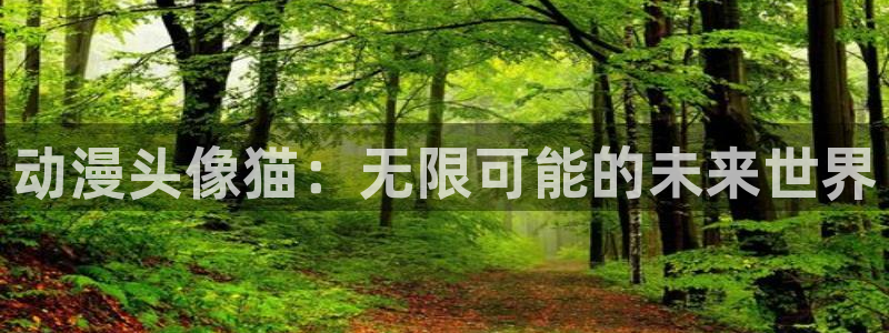 亚洲动漫天堂在线